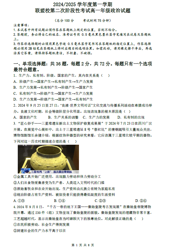 江苏省盐城市联盟校2024-2025学年高一上学期12月月考政治试题(含答案)