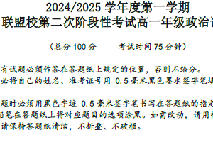 江苏省盐城市联盟校2024-2025学年高一上学期12月月考政治试题（含答案）