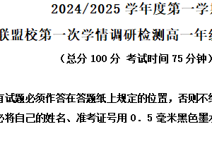 江苏省盐城市五校联盟2024-2025学年高一上学期10月月考政治试题（含解析）