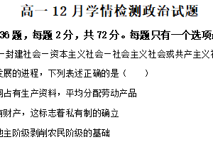 江苏省扬州市八校2024-2025学年高一上学期12月学情检测政治试题（含解析）
