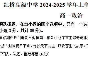 江苏省扬州市广陵区红桥高级中学2024-2025学年高一上学期12月月考政治试题（含解析）