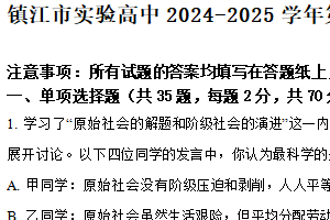 江苏省镇江市实验高级中学2024~2025学年高一上学期10月月考政治试卷（含解析）