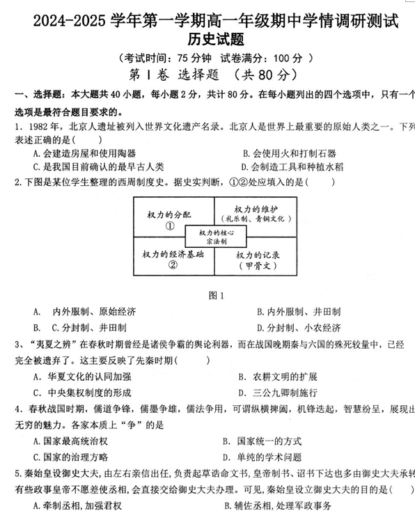 江苏省扬州市高邮市2024-2025学年高一上学期11月期中考试历史试卷(含答案)