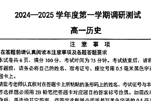 江苏省扬州市仪征市2024-2025学年高一上学期期中调研测试历史试题（无答案）