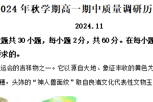 江苏省常州市2024~2025学年高一上学期期中考试历史试题（含解析）
