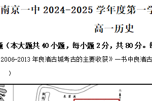 江苏省南京市第一中学2024-2025学年高一上学期期中考试历史试卷（含解析）