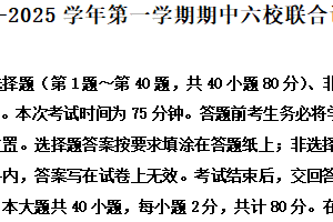 江苏省南京市六校2024-2025学年高一上学期期中联合调研历史试题（含解析）