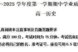 江苏省南通市海安高级中学2024-2025学年高一上学期期中考试历史试题（含解析）