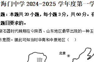 江苏省南通市海门中学2024-2025学年高一上学期期中考试历史试题（含解析）