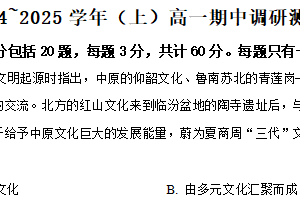 江苏省南通中学2024-2025学年高一上学期期中考试历史试题（含解析）