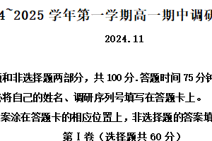 江苏省苏州市2024-2025学年高一上学期期中考试历史试题（含解析）