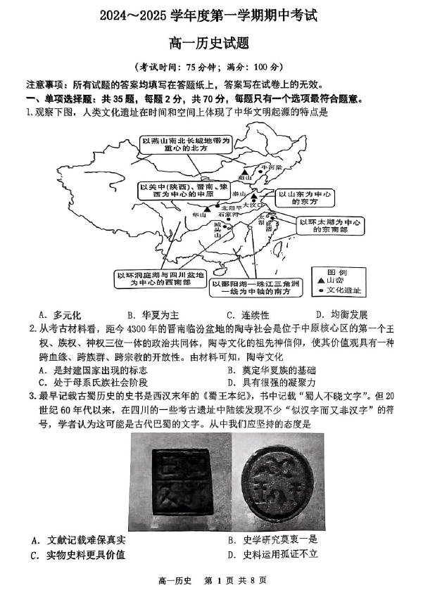 江苏省泰州市 泰兴市、兴化市两市2024-2025学年高一上学期期中联考历史试卷(含答案)