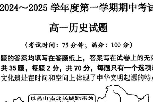 江苏省泰州市 泰兴市、兴化市两市2024-2025学年高一上学期期中联考历史试卷（含答案）