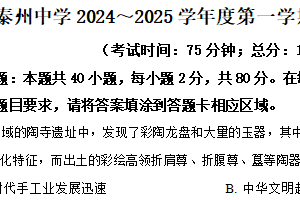 江苏省泰州中学2024-2025学年高一上学期期中考试历史试题（含解析）
