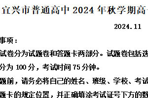 江苏省无锡市宜兴市普通高中2024-2025学年高一上学期期中考试历史试卷（含解析）