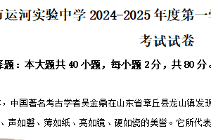 江苏省无锡市运河实验中学2024-2025学年高一上学期期中考试历史试卷（含解析）