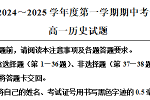 江苏省徐州市第七中学2024-2025学年高一上学期11月期中考试历史试题（含解析）
