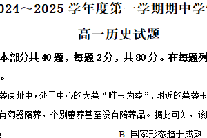 江苏省徐州市铜山区2024-2025学年高一上学期期中考试历史试题（含解析）