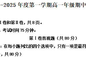 江苏省盐城市响水中学，清源高中2024-2025学年高一上学期期中联考历史试卷（含解析）