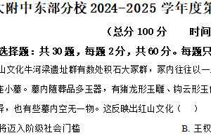 江苏省扬州大学附属中学东部分校2024-2025学年高一上学期期中考试历史试题（含解析）
