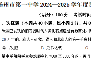 江苏省扬州市第一中学2024-2025学年高一上学期期中历史试题（含解析）