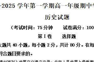 江苏省扬州市高邮市2024-2025学年高一上学期11月期中考试历史试题（含解析）