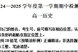 江苏省扬州市江都区2024-2025学年高一上学期期中考试历史试题（含解析）