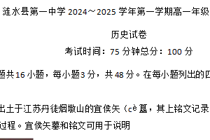 江苏省淮安市涟水县第一中学2024-2025学年高一上学期第二次月考历史试题（含答案）