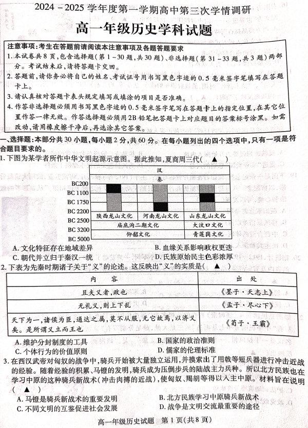 江苏省徐州市沛县2024-2025学年高一上学期第三次学情调研历史试题(无答案)