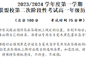 江苏省盐城市五校联考2024-2025学年高一上学期12月月考历史试题（含答案）