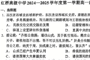 江苏省扬州市广陵区红桥高级中学2024-2025学年高一上学期12月月考历史试题（含答案）