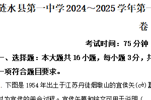 江苏省淮安市涟水县第一中学2024-2025学年高一上学期第二次月考历史试题（含解析）