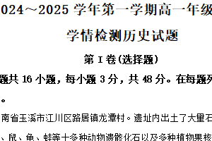 江苏省连云港市赣榆高级中学、南京市文枢高级中学2024-2025学年高一上学期10月月考历史试题（含解析）