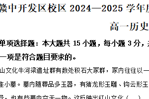 江苏省连云港市赣榆经济开发区中学2024-2025学年高一上学期10月月考历史试题（含解析）