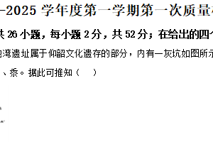 江苏省连云港市海头高级中学2024-2025学年高一上学期10月月考历史试题（含解析）