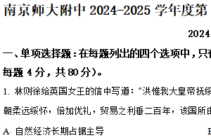 江苏省南京师范大学附属中学2024-2025学年高一上学期12月月考历史试题（含解析）