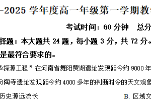 江苏省南京市第九中学2024-2025学年高一上学期教学质量调研（一）历史试题（含解析）