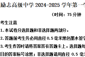 江苏省南京市励志高级中学2024-2025学年高一上学期第三次调研考试历史试题（含解析）