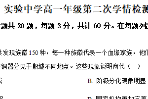 江苏省南通市海安市实验中学2024-2025学年高一上学期第二次学情检测历史试题（含解析）