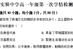 江苏省南通市海安市实验中学2024-2025学年高一上学期第一次学情检测历史试题（含解析）
