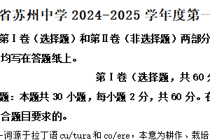 江苏省苏州中学校2024-2025学年高一上学期12月月考历史试题（含解析）