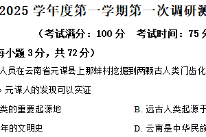 江苏省宿迁市沭阳县2024-2025学年高一上学期第一次月考历史试题（含解析）