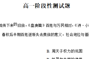 江苏省泰州市兴化市文正实验学校2024-2025学年高一上学期11月阶段性测试历史试题（含解析）