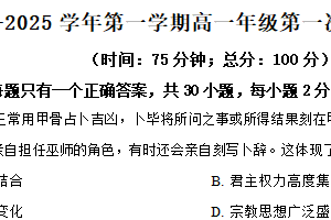江苏省泰州中学、泰兴中学2024-2025学年高一上学期12月第一次联考历史试题（含解析）