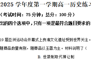 江苏省泰州中学2024-2025学年高一上学期10月月考历史试题（含解析）