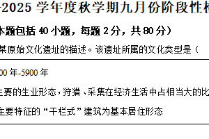 江苏省无锡市江阴市第二中学2024-2025学年高一九月阶段性检测历史试题（含解析）