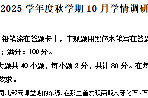 江苏省无锡市江阴市华士高级中学2024-2025学年高一上学期10月月考历史试题（含解析）