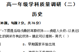 江苏省无锡市宜兴市张渚高级中学2024-2025学年高一上学期学科质量调研（二）历史试题（含答案）