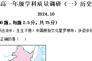 江苏省无锡市宜兴市张渚高级中学2024-2025学年高一上学期质量调研（一）历史试题（含解析）
