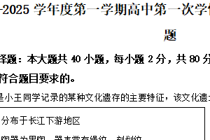 江苏省徐州市沛县2024-2025学年高一上学期第一次学情调研历史试题（含解析）